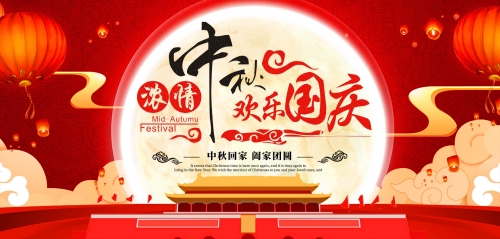 宇拓科技祝愿大家中秋国庆双节快乐，阖家幸福！！！